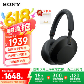 索尼 SONY WH-1000XM5 耳罩式头戴式主动降噪蓝牙耳机 黑色