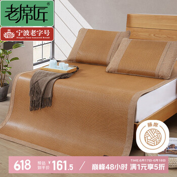 老席匠 郡雅藤席 凉席 180*200cm 可折叠