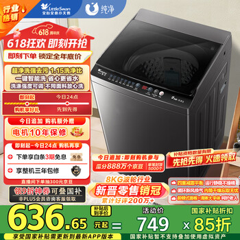 小天鹅(LittleSwan)波轮洗衣机全自动 8公斤 超净洗除菌除螨 宿舍租房神器 以旧换新 TB80V26T 家电国家补贴 以旧换新
