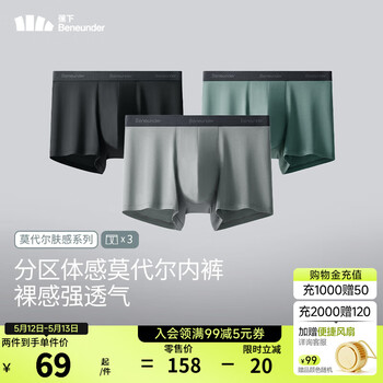 蕉下(beneunder)莫代尔男士内裤无痕底裆抗菌平角裤25新品短裤三条装SF046情人节 新款-月凝灰+漫暮黑+灰榄绿 3条 2XL
