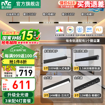 雷士(NVC)磁吸轨道灯护眼全光谱LED嵌入式无主灯客厅暗藏无边框线条灯套餐 【单排|3米配4灯】全光谱套餐