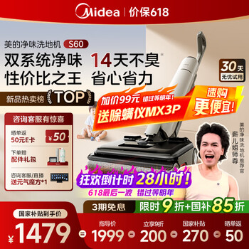 国家补贴：美的 S60 无线洗地机