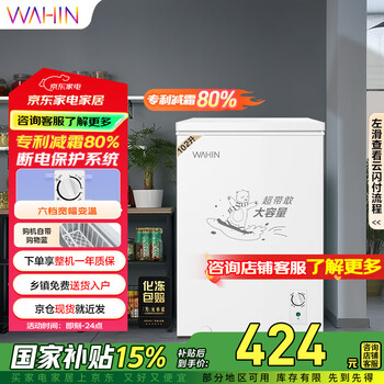 华凌 全新102升减霜家用小冰柜 单温冷藏冷冻小冷柜 节能冰箱低霜囤货卧式小冰箱BD/BC-102KWH