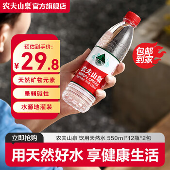 农夫山泉 NONGFU SPRING 天然饮用水 550ml*12瓶*2箱 共24瓶