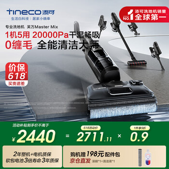 国家补贴：添可 Tineco 芙万MasterMix FW33031ECN 无线洗地机