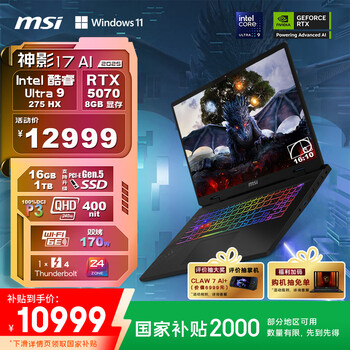 微星神影17 AI 2025(酷睿Ultra9 275HX RTX5070 16GB 1TB)