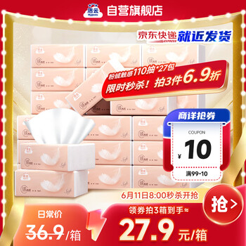 洁云抽纸 绒触感3层110抽*27包 面巾纸整箱 可湿水S码纸巾 软抽餐巾纸