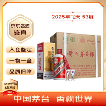 茅台(MOUTAI)2025年 飞天 酱香型白酒 53度 500ml*6 整箱装【名酒鉴真】