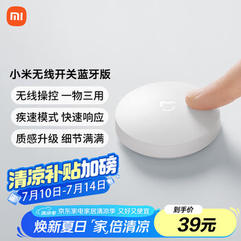 小米(MI)小米无线开关蓝牙版 智能无线开关按钮 可贴可放