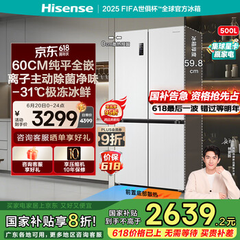 海信 Hisense 500小魔方Pro 全嵌冰箱 BCD-500WMK5PU 战神系列冠军