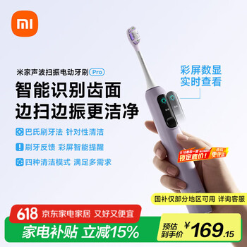 米家 MIJIA 小米声波扫振电动牙刷Pro 智能分面扫振 彩屏数显提醒 缓震包胶刷头  180天续航  新年 蓝色