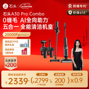 石头 Roborock A30 Pro Combo 无线洗地机 黑色