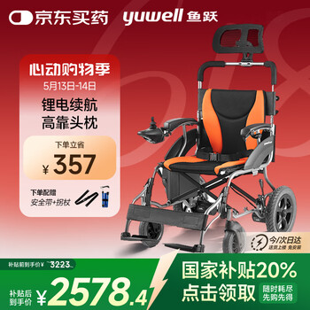 鱼跃(yuwell)电动轮椅车D210BL老人家用医用折叠轻便智能代步车锂电池