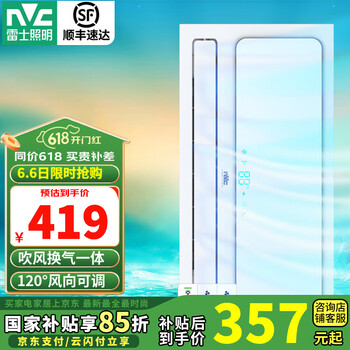 7日20点：雷士照明 吹风换气一体凉霸