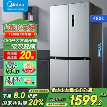 美的(Midea)四开门冰箱双变频一级能效十字对开门家用电冰箱双循环风冷无霜温湿精控大容量 BCD-480WSPZM(E)【店长推荐】