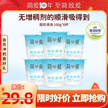 简爱 生牛乳发酵低温酸奶 100g*6杯