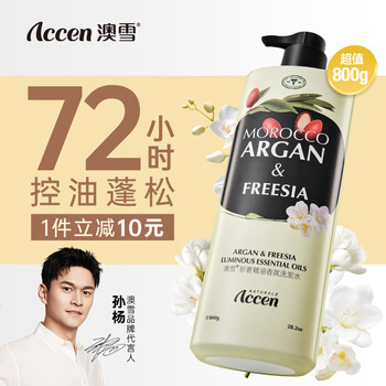概率券：澳雪 珍奢小苍兰精油香氛洗发水800g 控油蓬松柔顺留香