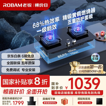 老板(Robam)【金榜爆款】JZT-57B6D天然气家用燃气灶嵌入式煤气灶以旧换新国家补贴5.2kW一级能效猛火灶