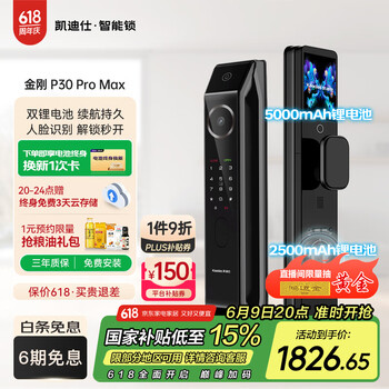 凯迪仕(kaadas)智能锁人脸识别指纹锁 可视猫眼全自动智能门锁 金刚P30 Pro Max