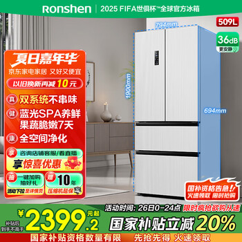 容声 509升双系统双循环法式多门四开门电冰箱一级能效风冷无霜大容量BCD-509WD18MP白