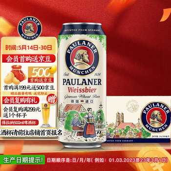 保拉纳(Paulaner)柏龙 经典小麦白啤 500ml*24听 德国进口 喜酒 婚宴