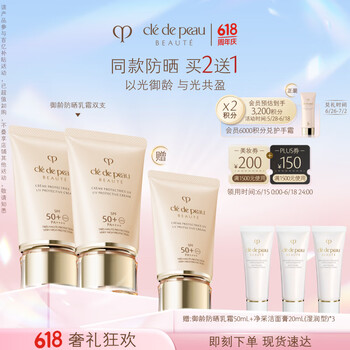 PLUS会员：CPB 肌肤之钥 CPB 御龄防晒乳霜50ml*2双支装 SPF50+ 护肤品化妆品礼盒生日礼物