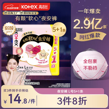 高洁丝【自有工厂】软心夜安裤L号6条100-140斤裤型卫生巾 宁艺卓同款