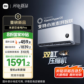 小米 Xiaomi 巨省电Pro系列 26GW-NA20/V1A1 新一级能效 壁挂式空调 大1匹