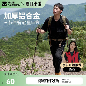 牧高笛 MOBIGARDEN）登山杖NX23667002 沙石橙