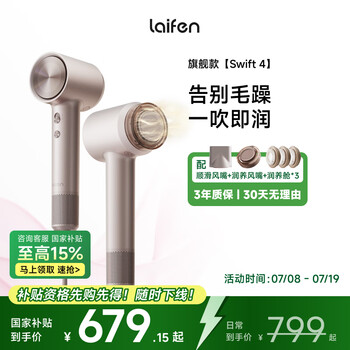 徕芬Laifen高速润发吹风机Swift 4 速干家用电吹风 精油护发吹风机 国家补贴 星光色