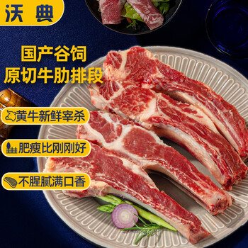 沃典 国产谷饲黄牛原切牛肋排段 净重4斤