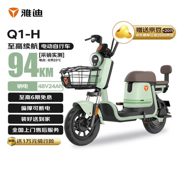 移动端、京东百亿补贴：雅迪 钠电电动自行车Q1-H 94km长续航男女代步通勤大踏板电动车 偏撑可断电电瓶车 春辰绿