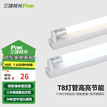三雄极光 T8灯管 led灯管 节能支架全套日光灯管超亮 T8 11W白光0.9米(灯管+灯架)