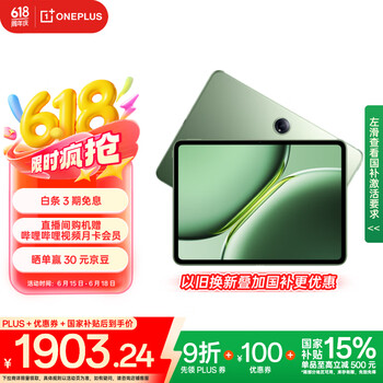 一加 OnePlus 平板 Pro12.1英寸平板电脑 12GB+256GB 卡其绿 办公游戏学习OPPO平板