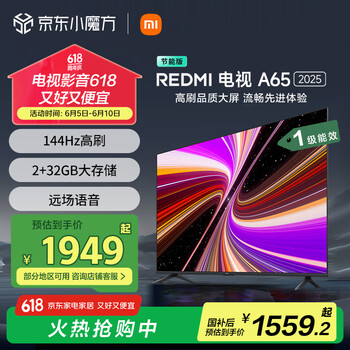 小米 Xiaomi Redmi A65英寸 2025款高清全面屏平板液晶电视机L65RB-RA