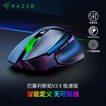 雷蛇(Razer)巴塞利斯蛇V3 X极速版 无线鼠标 小巴蛇 RGB幻彩灯效 吃鸡/LOL/CS GO电竞游戏鼠标