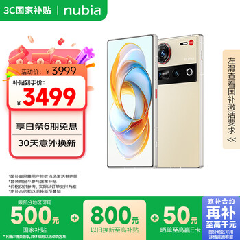 努比亚(nubia)Z70 Ultra 骁龙8至尊版 35mm主摄 6150mAh电池 真全面屏 16+512 香珀 5G拍照AI手机 国家补贴