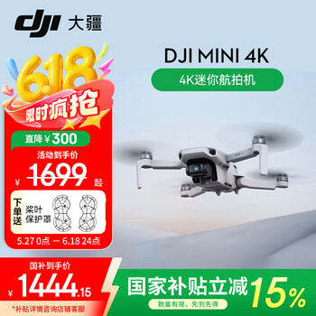 大疆 DJI Mini 4K 超高清迷你航拍无人机 新手入门级飞行相机 长续航遥控飞机 Mini 4K单电套装
