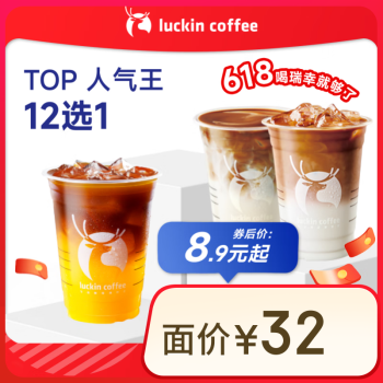 瑞幸咖啡 橙C/茉莉花香 外卖