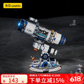 未及 WeKKi 探星计划 玩具积木拼装望远镜 儿童玩具