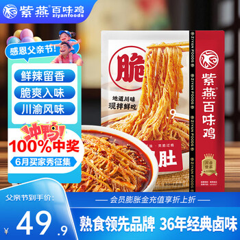 紫燕百味鸡冷吃千层肚毛肚牛百叶川味香辣熟食即食凉拌菜零食节日送礼父亲节 【尝鲜】冷吃千层肚530g*1袋