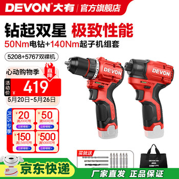 大有(Devon)12V无刷冲击起子机锂电电动起子机5767电钻电动螺丝刀140Nm大扭力 【5767+5208】(无电无充)