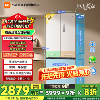 米家 MIJIA 风冷多门冰箱 508L 白色