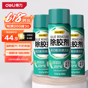 得力 除胶剂445ml*3瓶装
