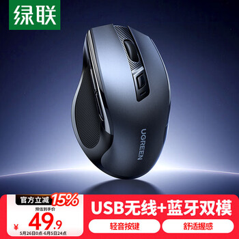 绿联无线蓝牙双模鼠标 办公轻音鼠标 适用苹果Mac华为Matebook笔记本iPad鼠标 人体工学鼠标 MU006