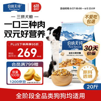 移动端、京东百亿补贴：伯纳天纯 全价三拼冻干犬粮10kg