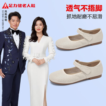 足力健老人鞋轻松软弹舒适镂空透气橡胶底送长辈女士一脚蹬休闲奶奶鞋 女款白色(25228005D) 38