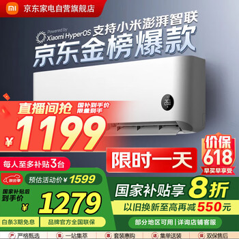 小米 Xiaomi KFR-26GW/S1A1 新一级能效 壁挂式空调 大1匹