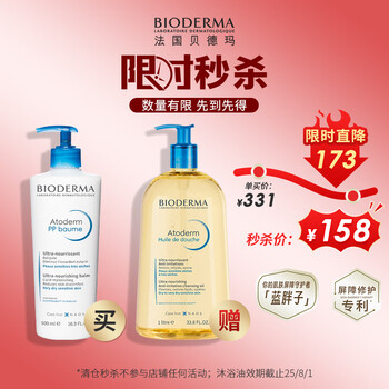 BIODERMA618大促贝德玛送女友礼物赋妍滋养修护沐浴油以油养肤 PP霜(26年5月1日)+沐浴油1L