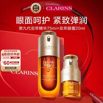 娇韵诗(CLARINS)黄金双萃精华九代75ml+双萃眼霜20ml两件套